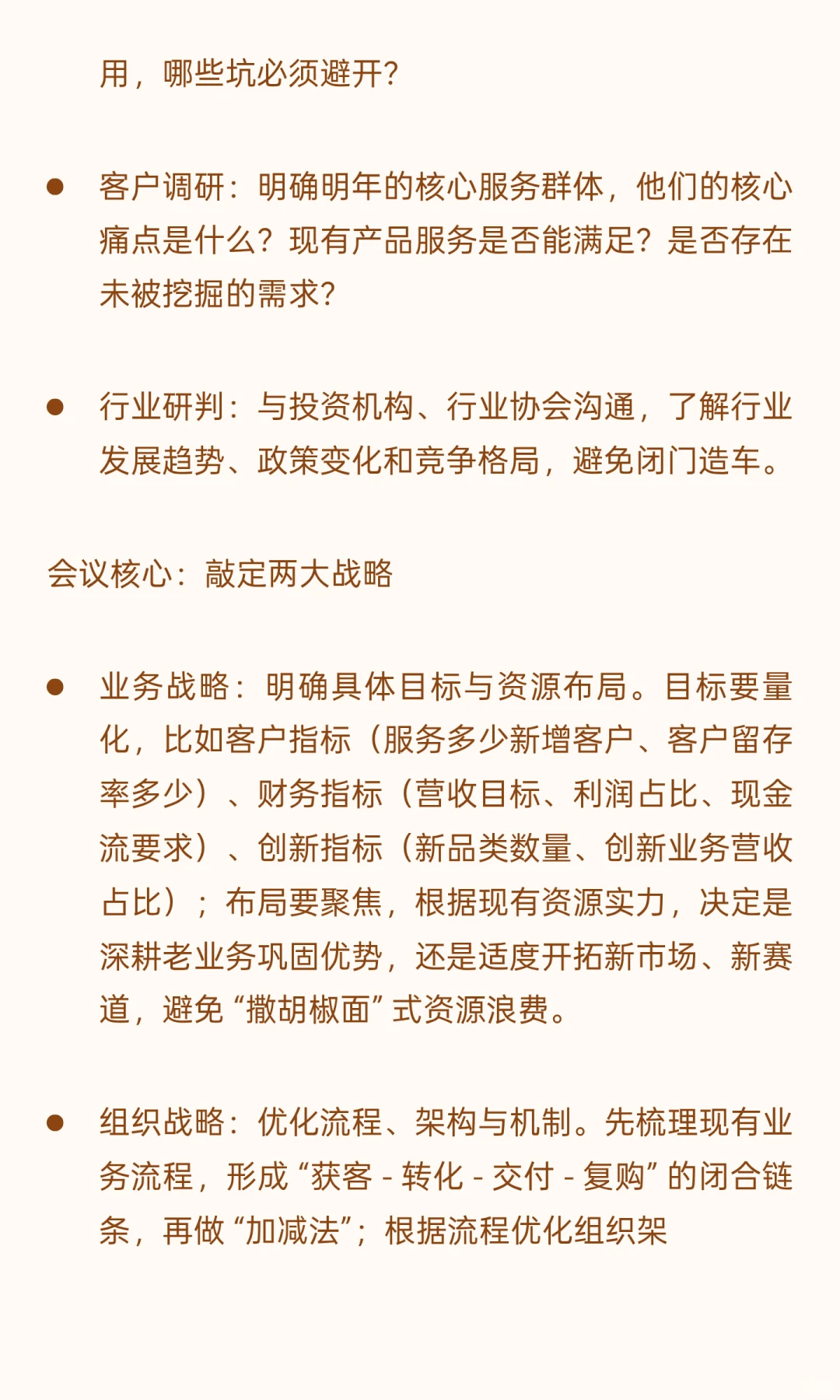 企业年底战略必开的这三场会,你都开了吗?