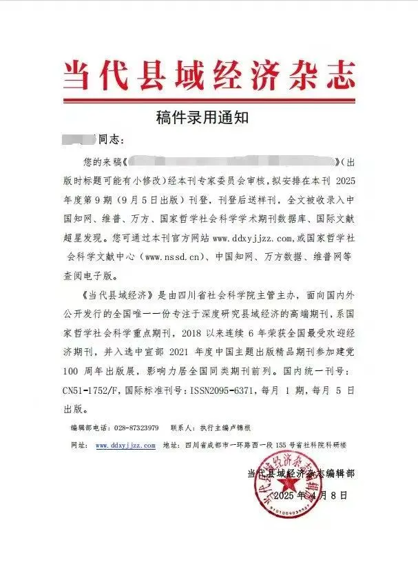 《当代县域经济》可收县域相关经济稿件