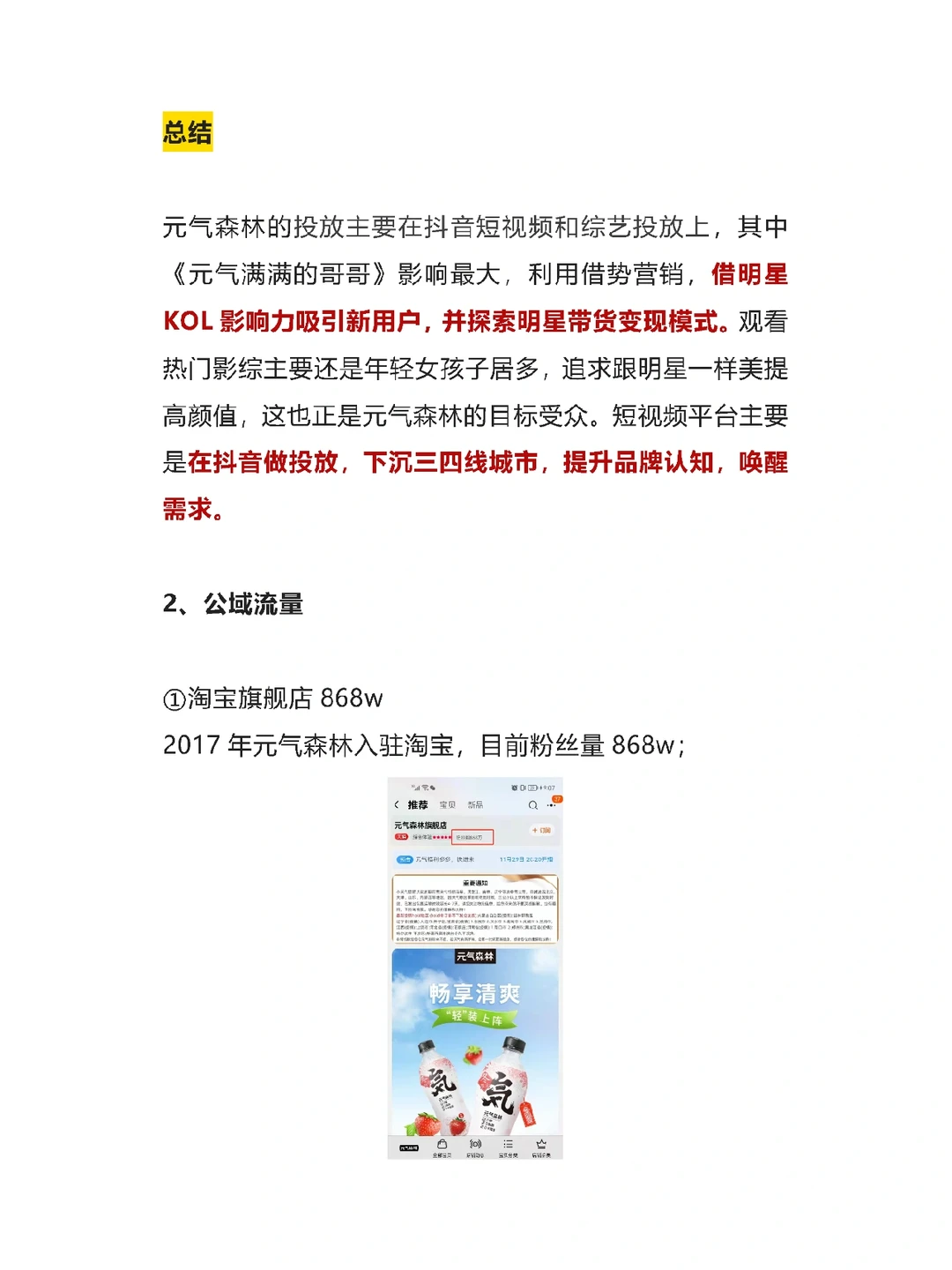 元气森林私域拆解｜快消品行业案例