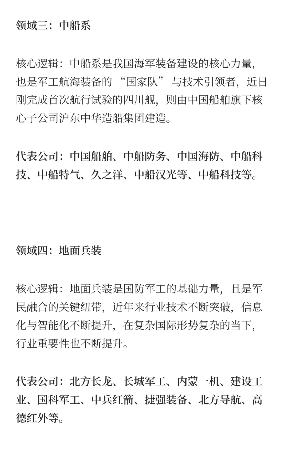 军工再爆发，最全利好梳理