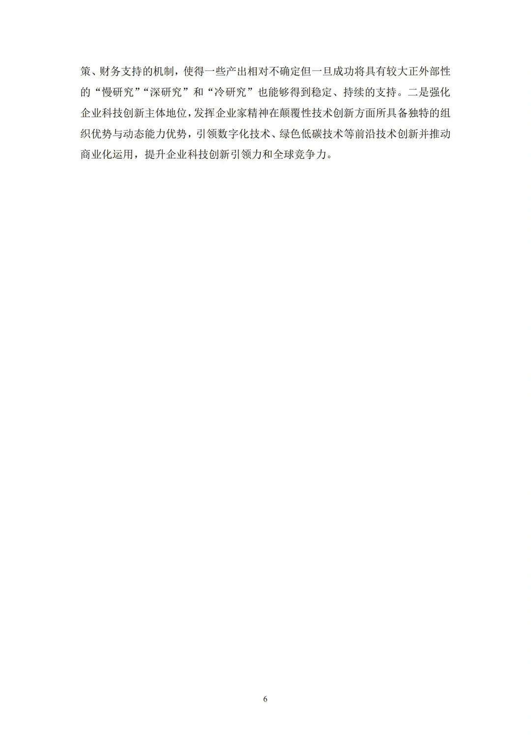 中国宏观经济形势分析与预测年度报告