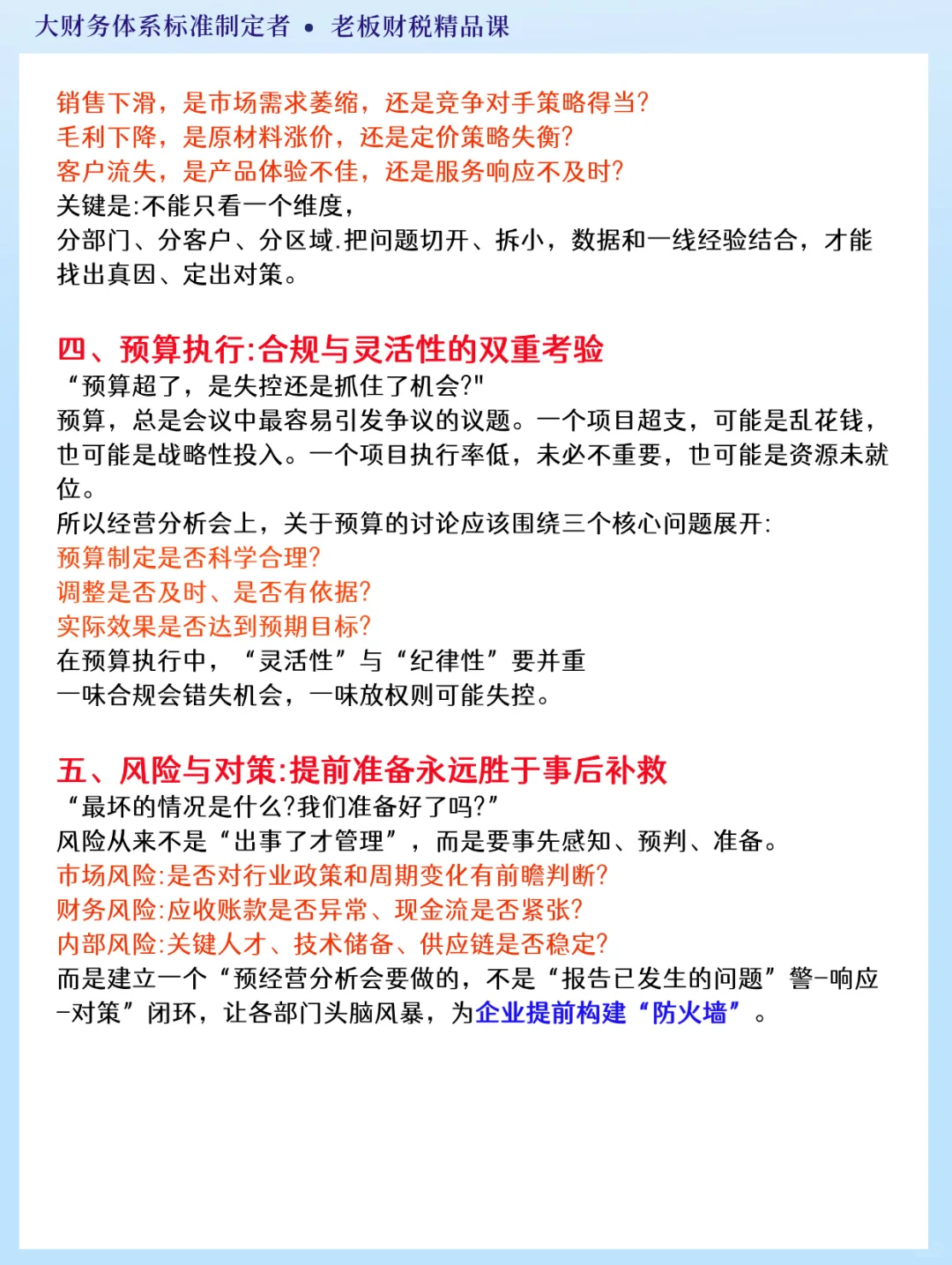 企业要稳,经营分析必须搞懂的五大问题,