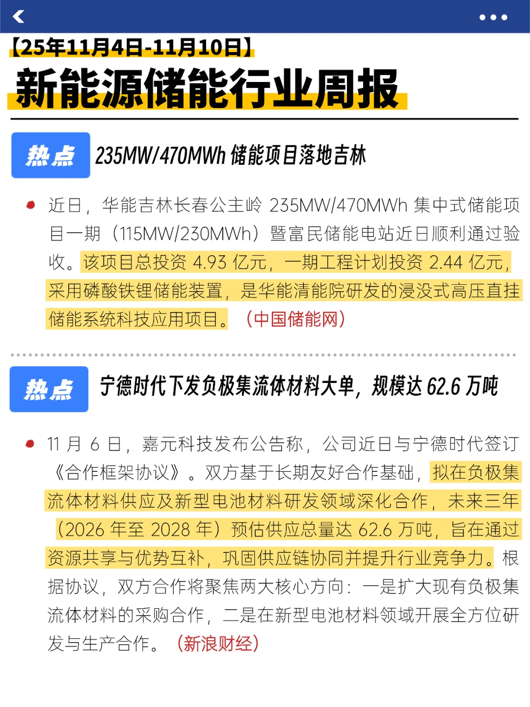 储能行业大事记来了!(11.4-11.10)