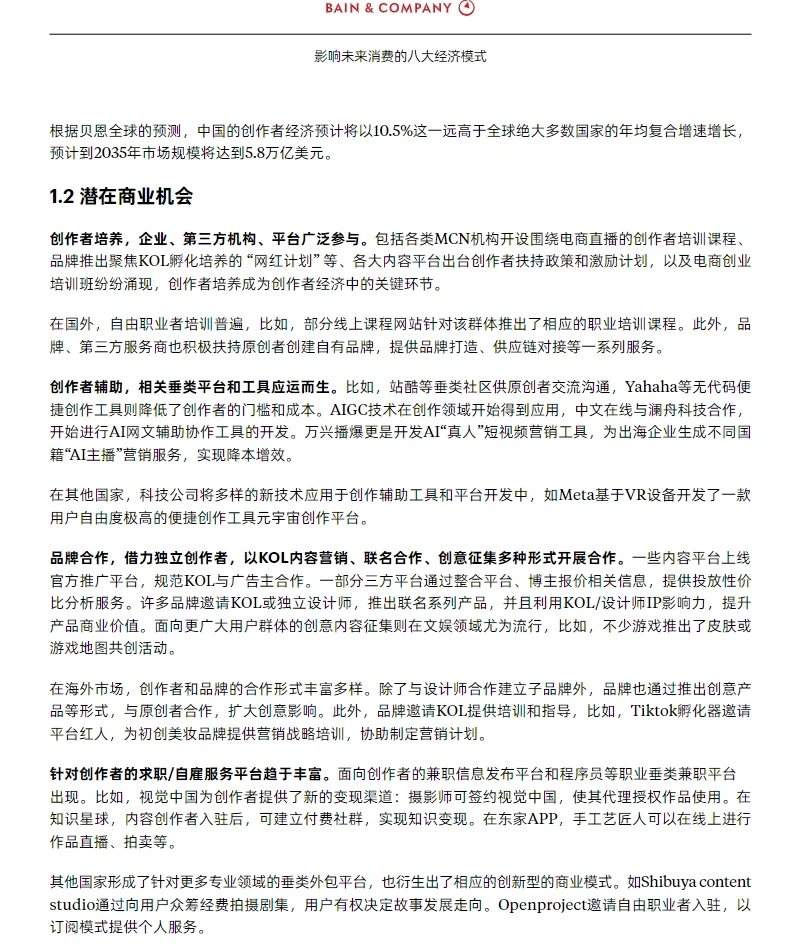 39页报告|2035影响未来消费的八大经济模式