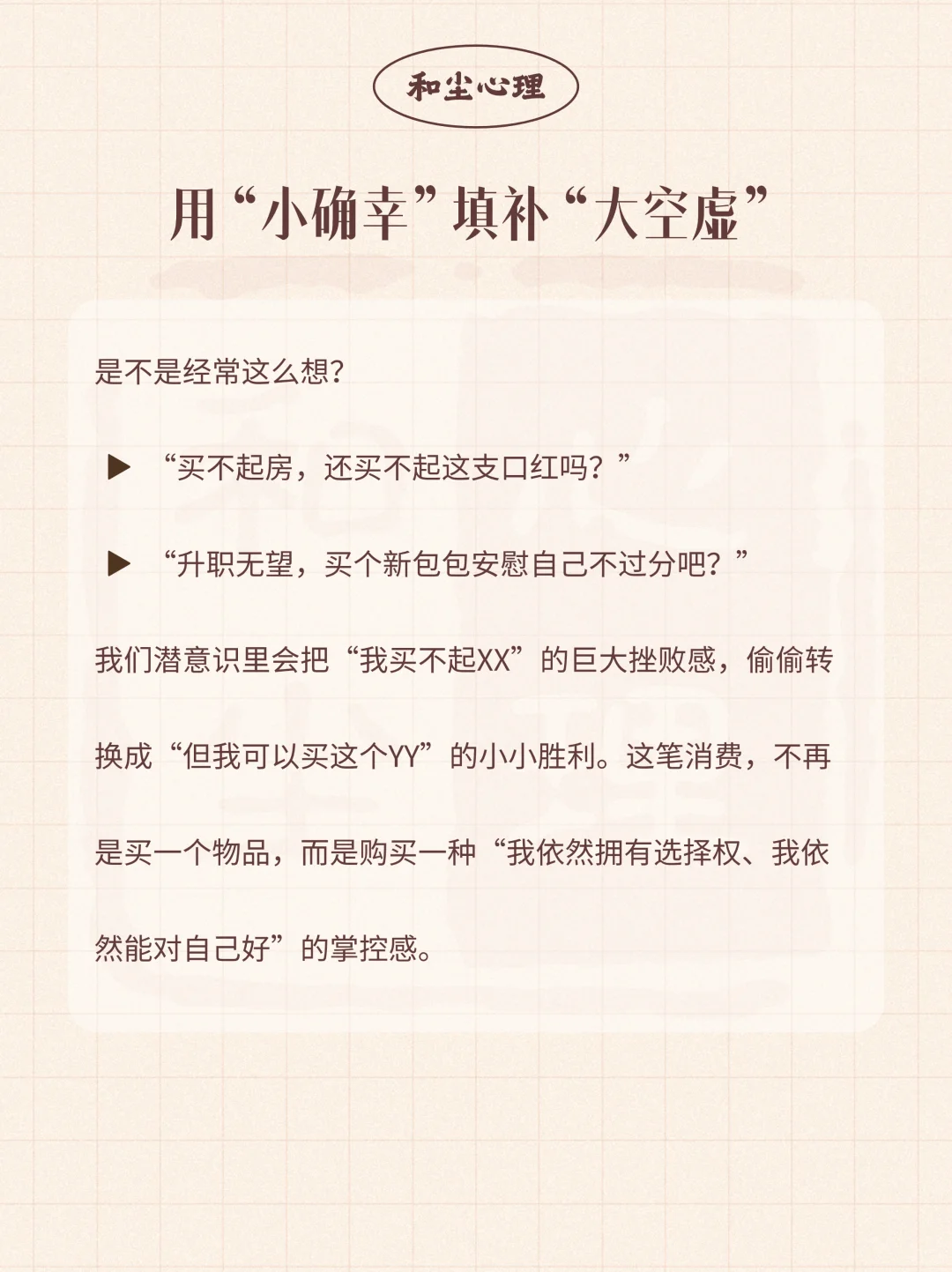 越没钱越想花钱，是什么心理？