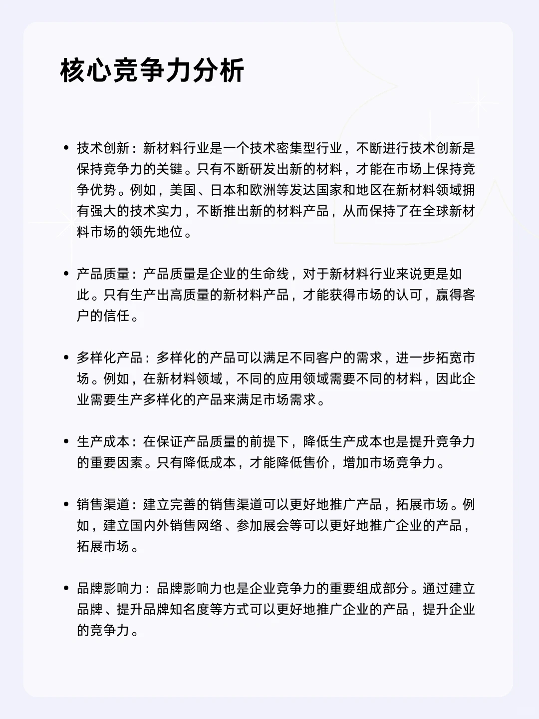 ?每天一个行业分析 | 新材料