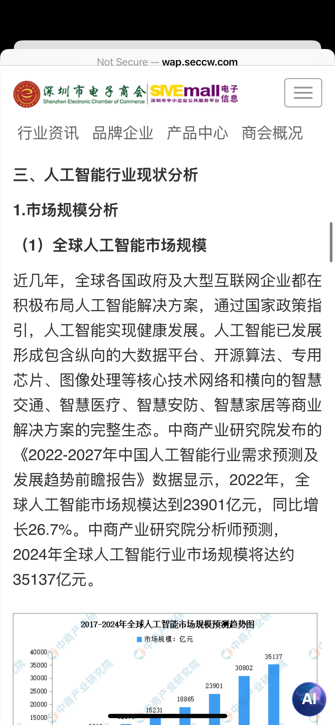 中国AI行业最新竞争格局与发展趋势2