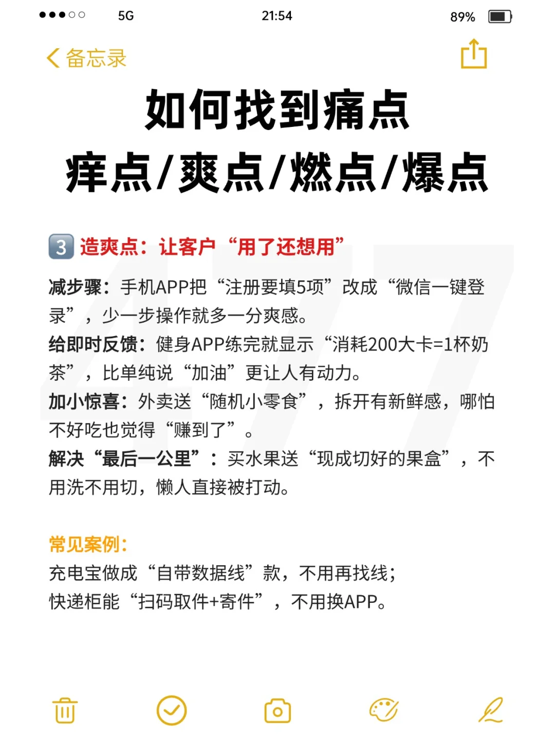 如何找到痛点、痒点、爽点、爆点?