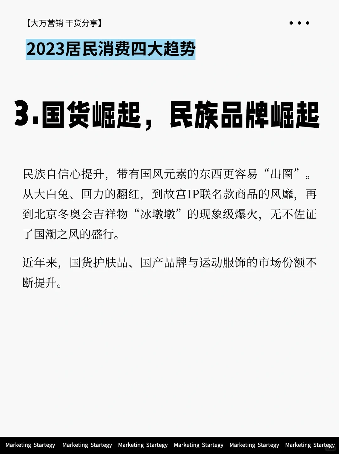 中国居民消费四大趋势分析总结