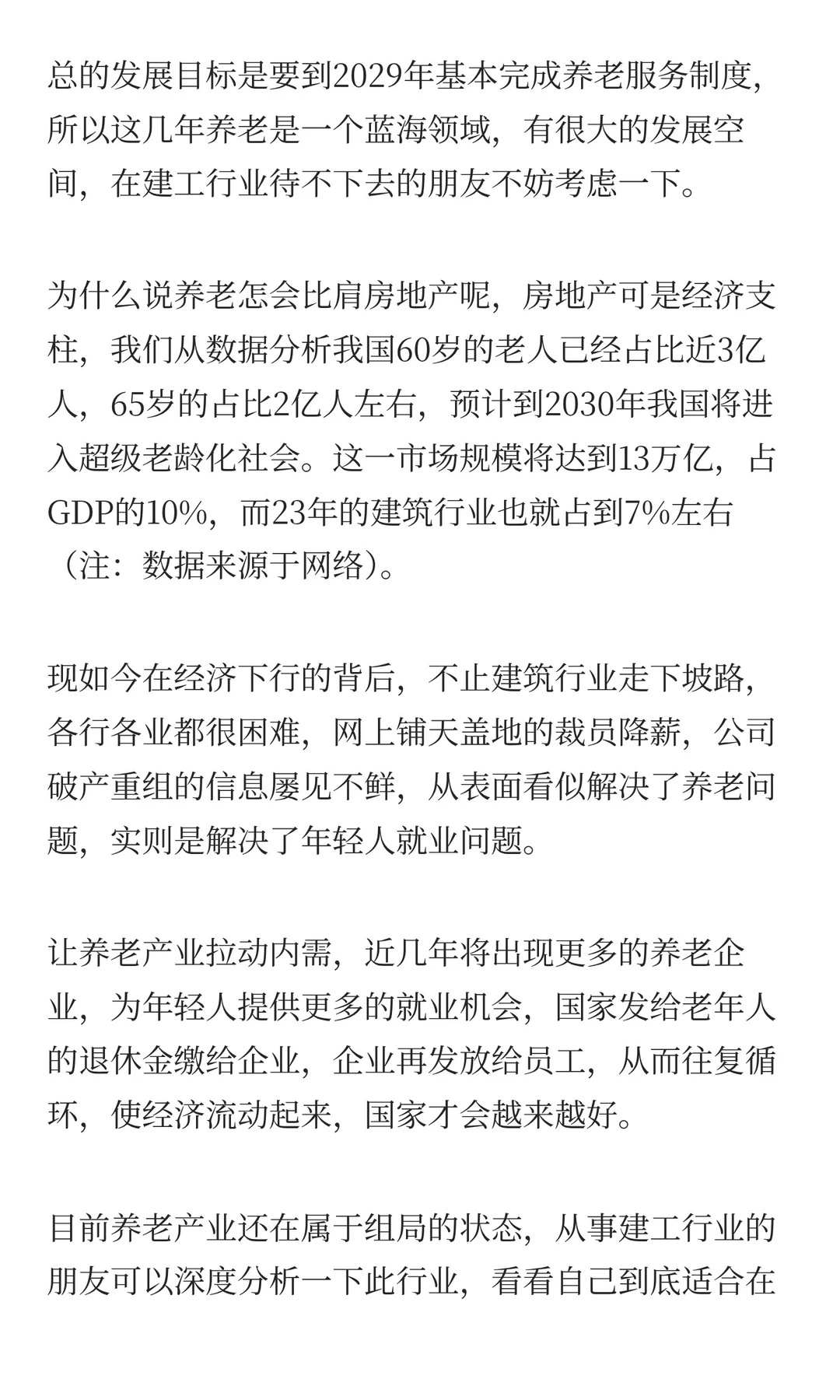 有这个新兴产业，建工人就不怕失业了。
