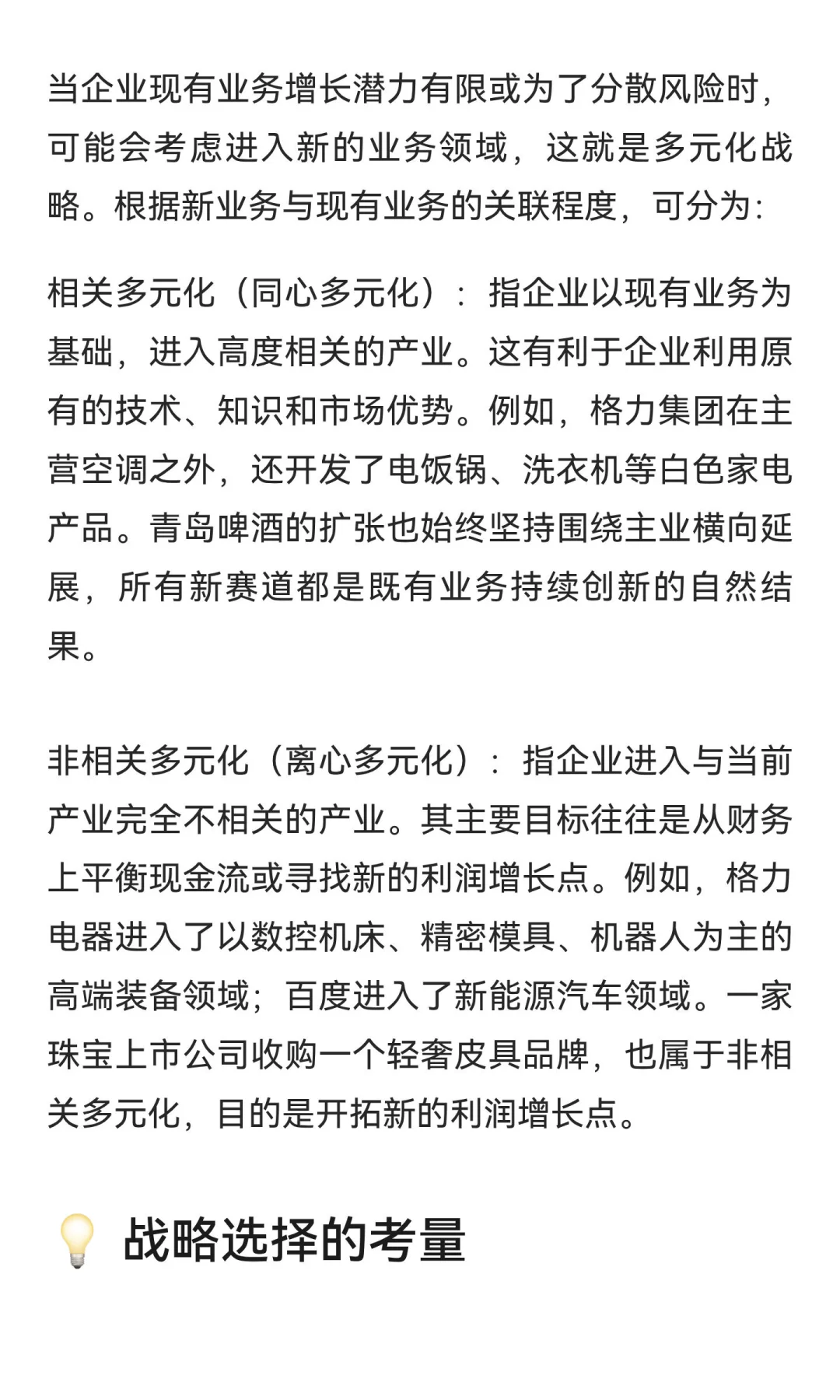 企业成长战略有几种类型？举例说明
