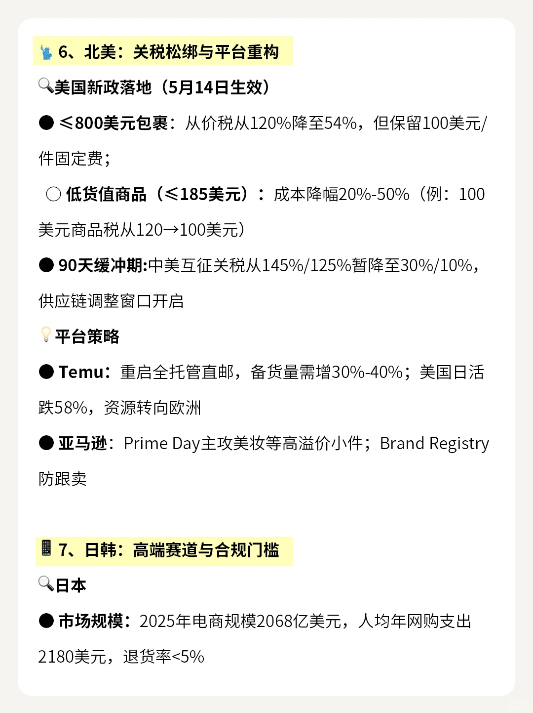 @跨境电商人 速速Get?把握好2025下半年