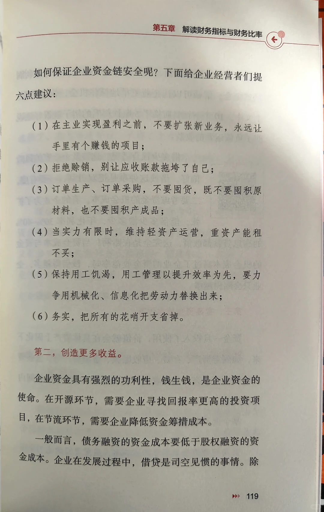 从财务分析到经营分析