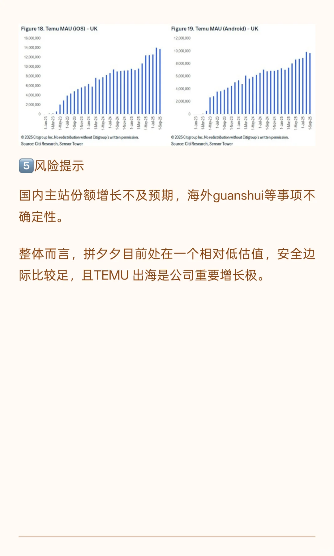 拼夕夕：国内电商内卷和出海红利