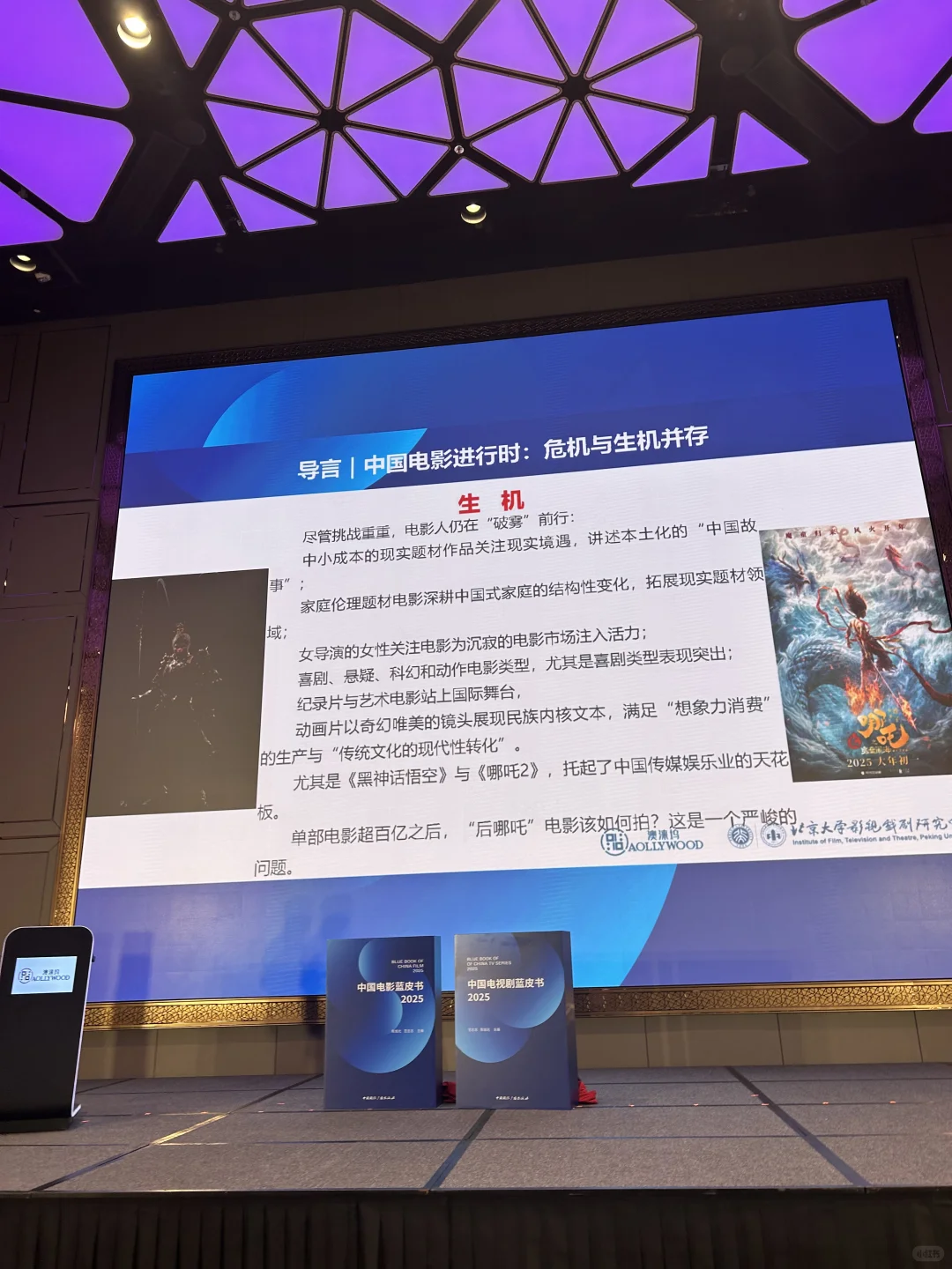 影视学术新趋势/中国影视蓝皮书最新发布
