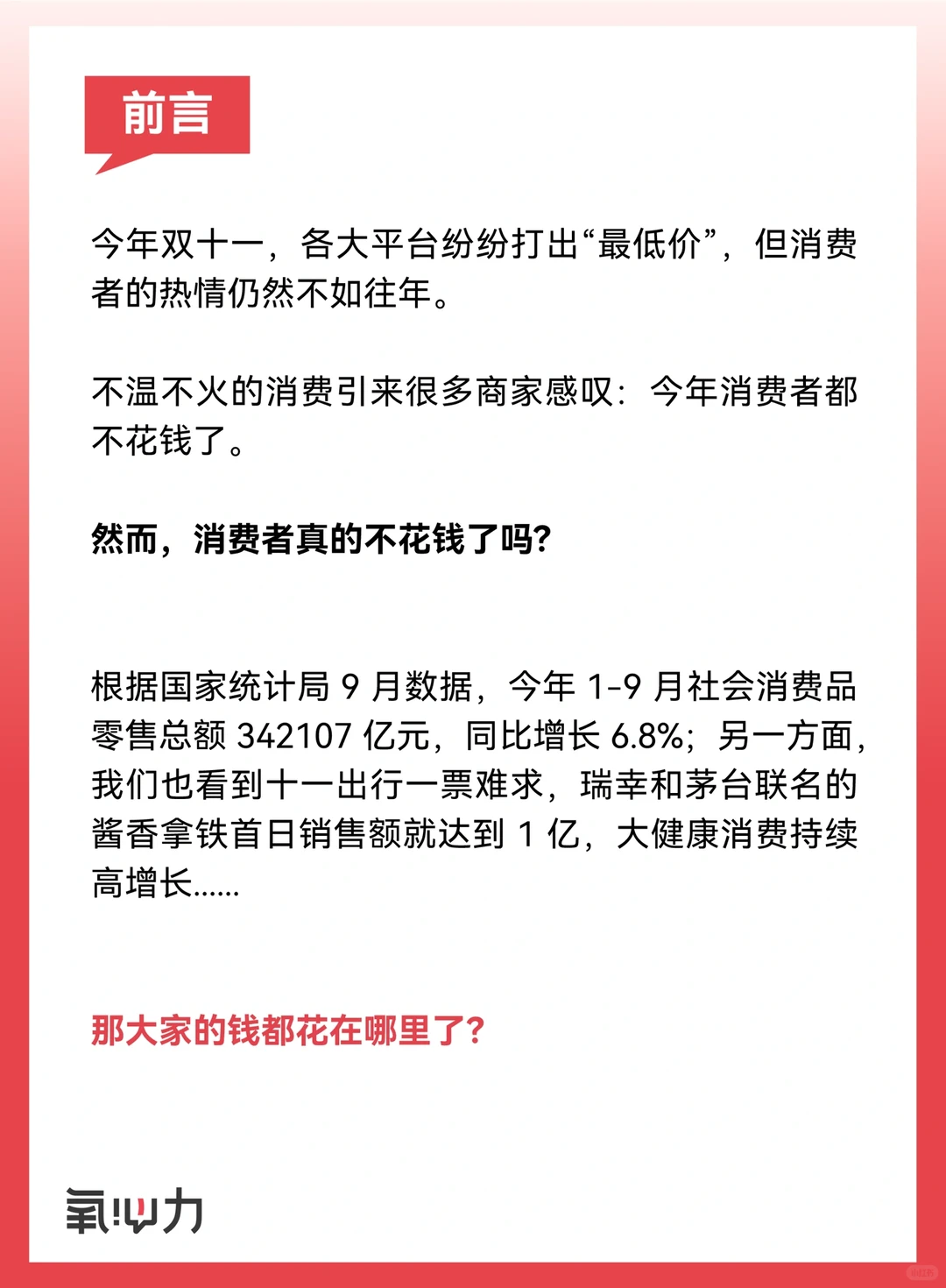 2023年终盘点｜五大消费趋势洞察