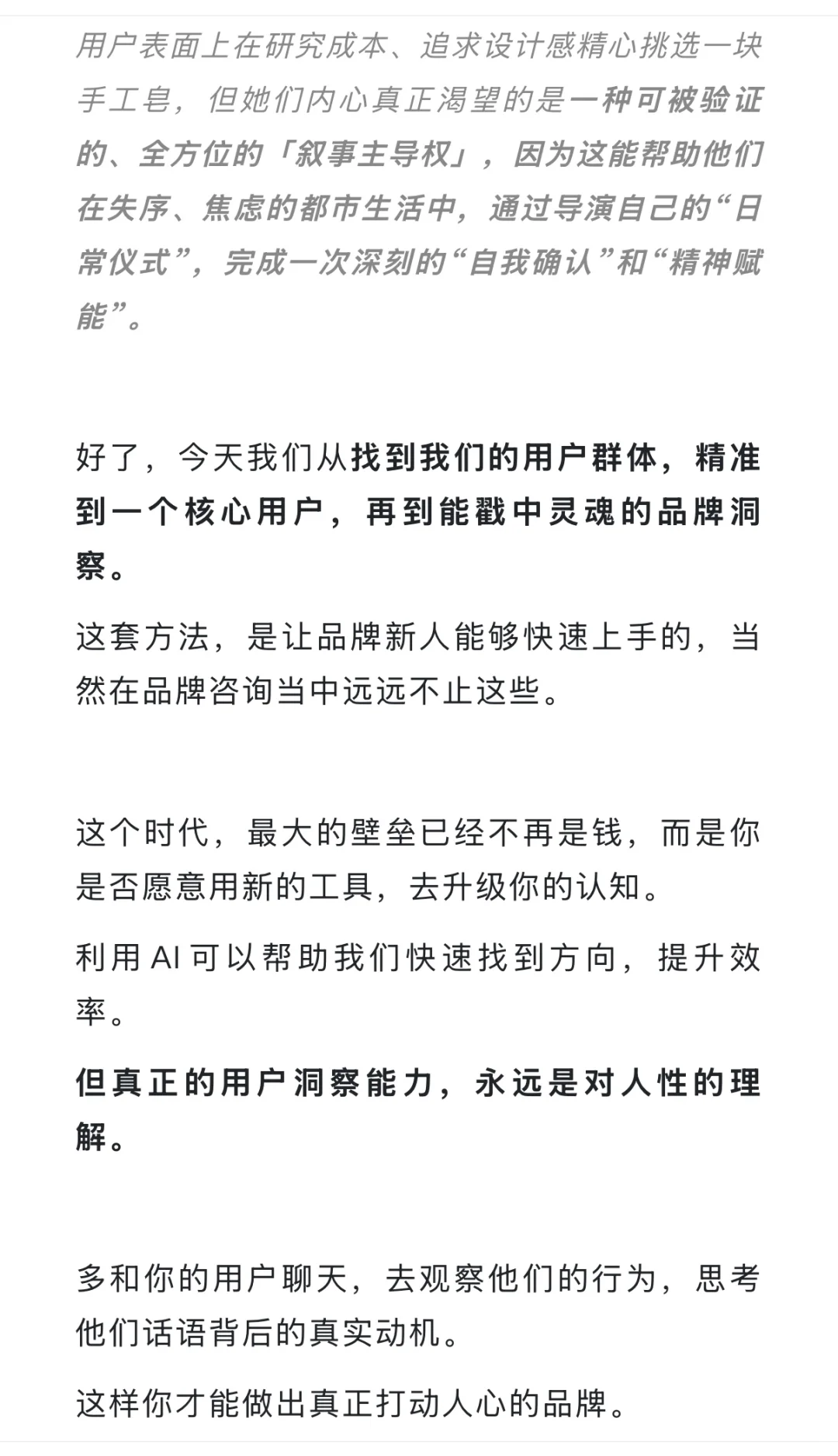 我的AI消费者洞察秘籍，首次公开！
