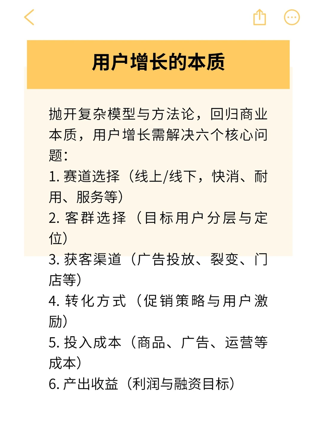 用户增长分析