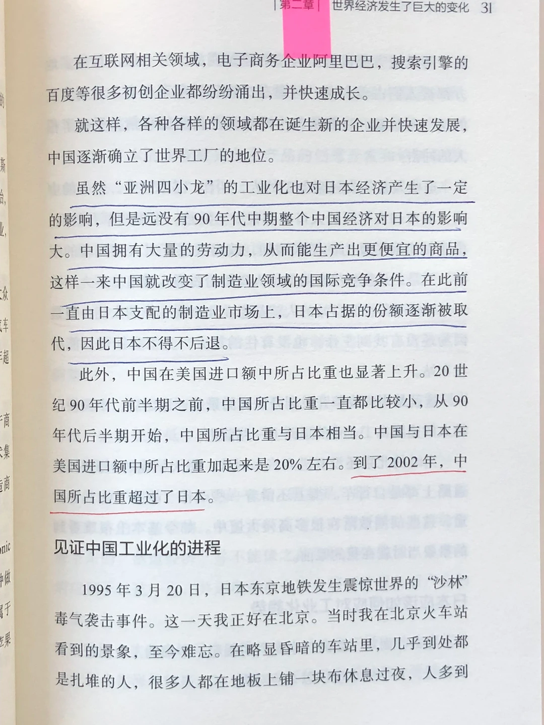 日本经济在金融危机后短暂复苏的原因分析