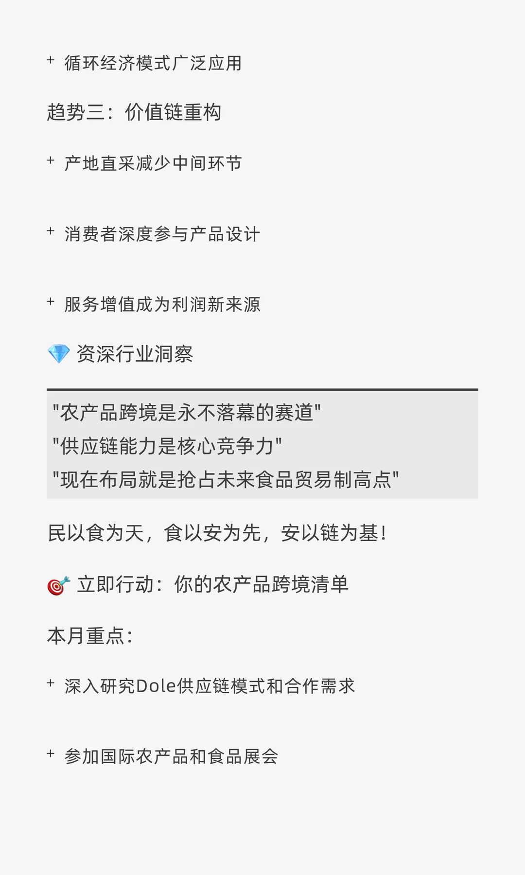 ? Dole营收22.8亿：跨境掘金全球农产品