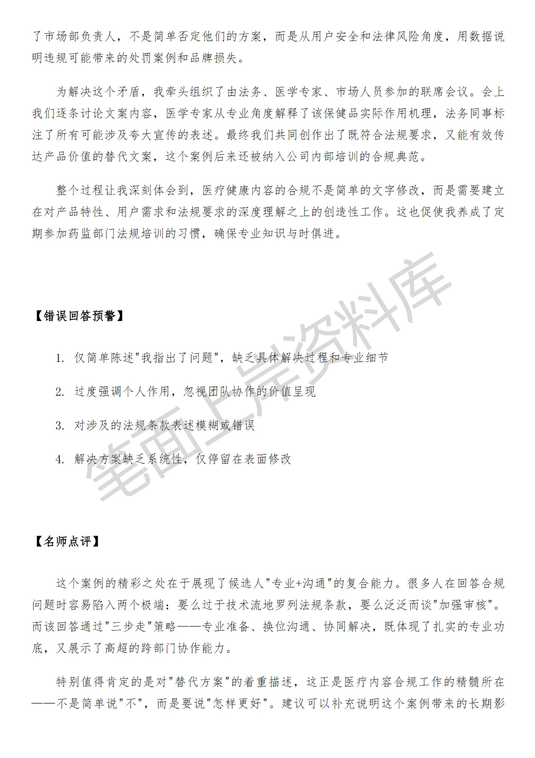 医疗健康内容AIGC产品经理