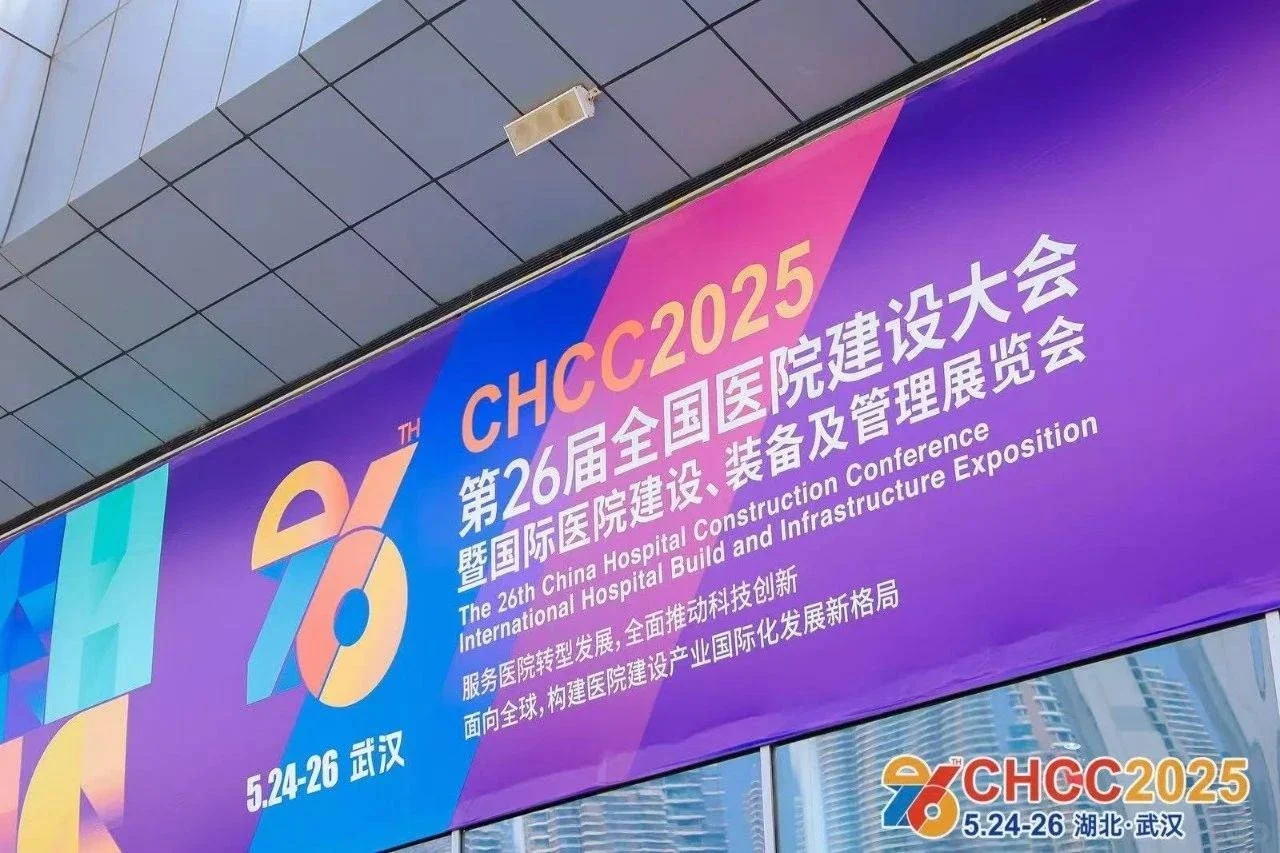 欢迎您·2026全国医院建设大会·CH