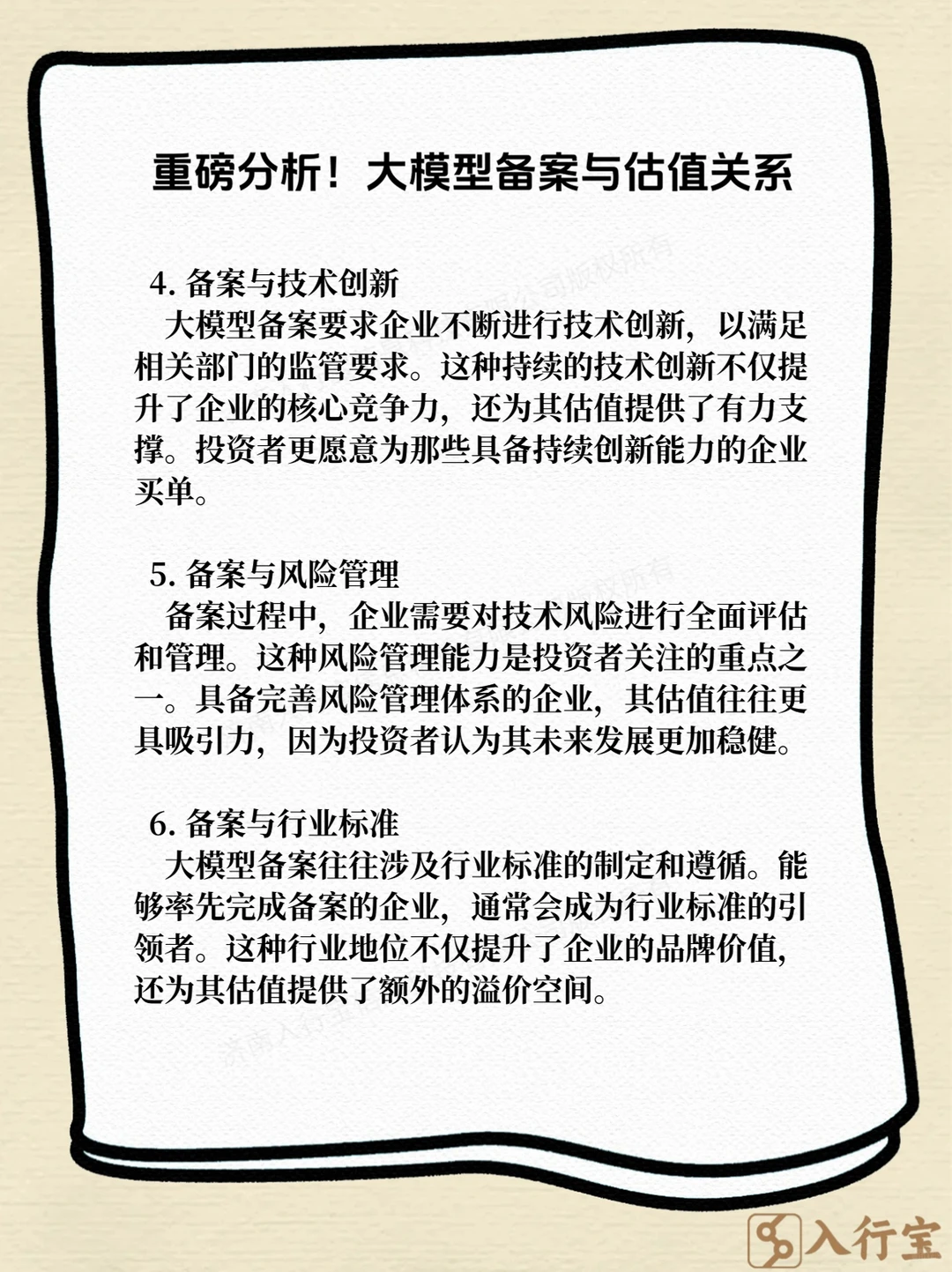 ?重磅分析！大模型备案与估值关系?