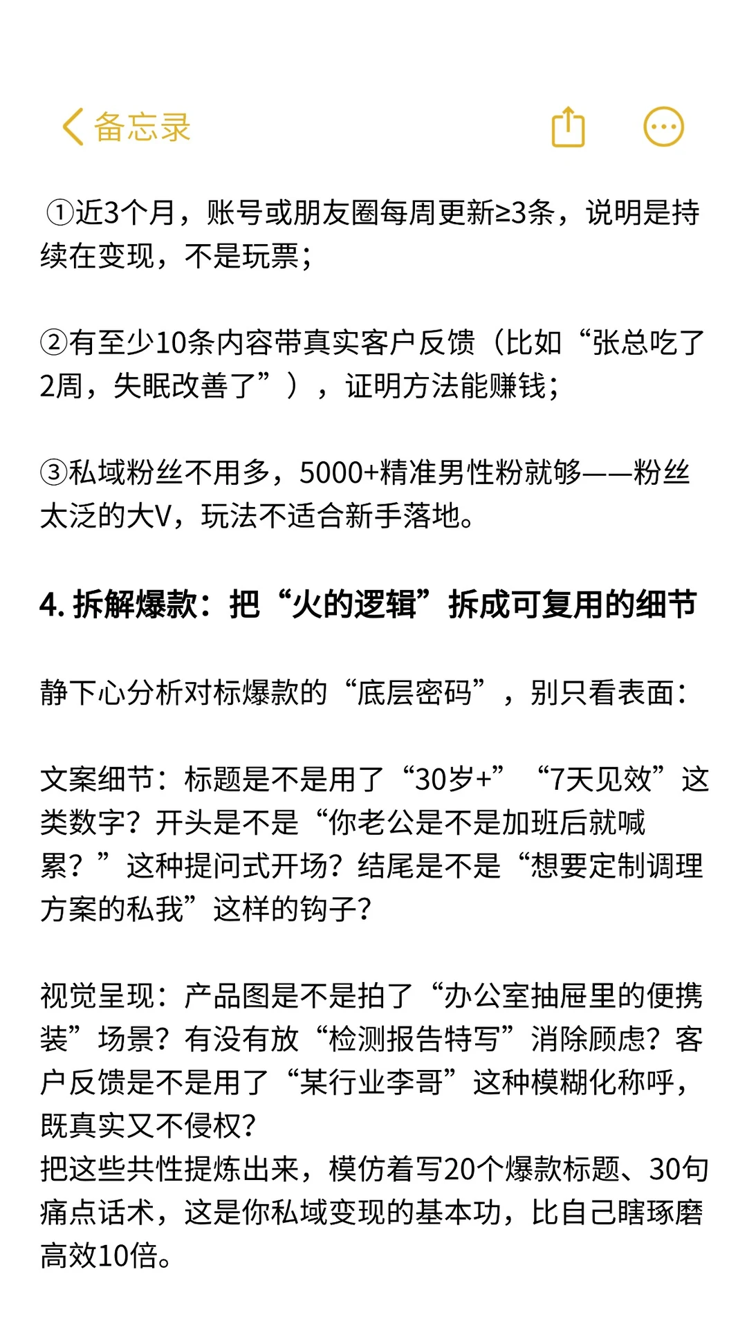 ?男性赛道变现秘籍|一个月快速起号