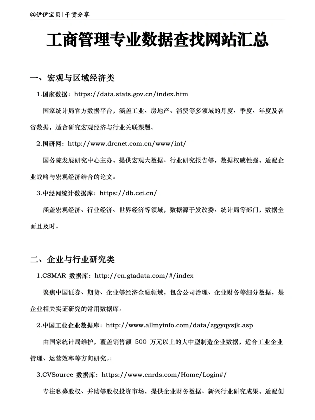 工商管理专业数据查找网站汇总✅✅