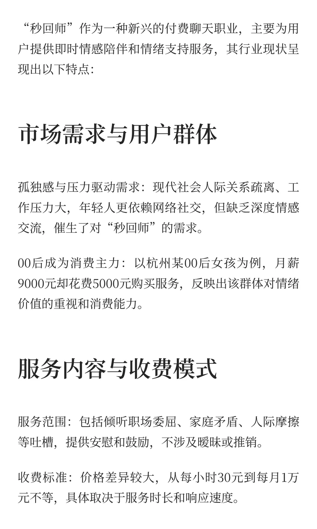 新行业-“秒回师”你怎么看？
