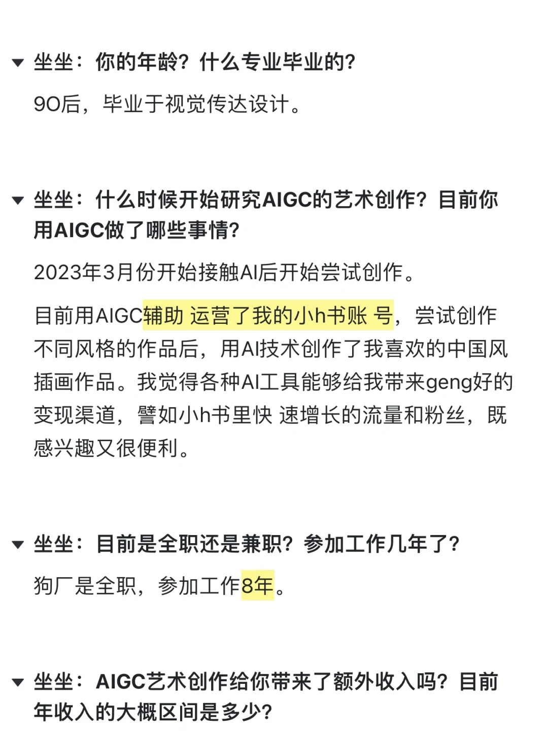 采访1000位艺术从业者:AIGC设计师