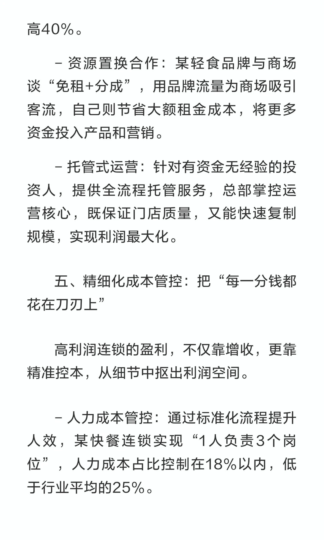 所有的高利润连锁，都有这几个共同特征