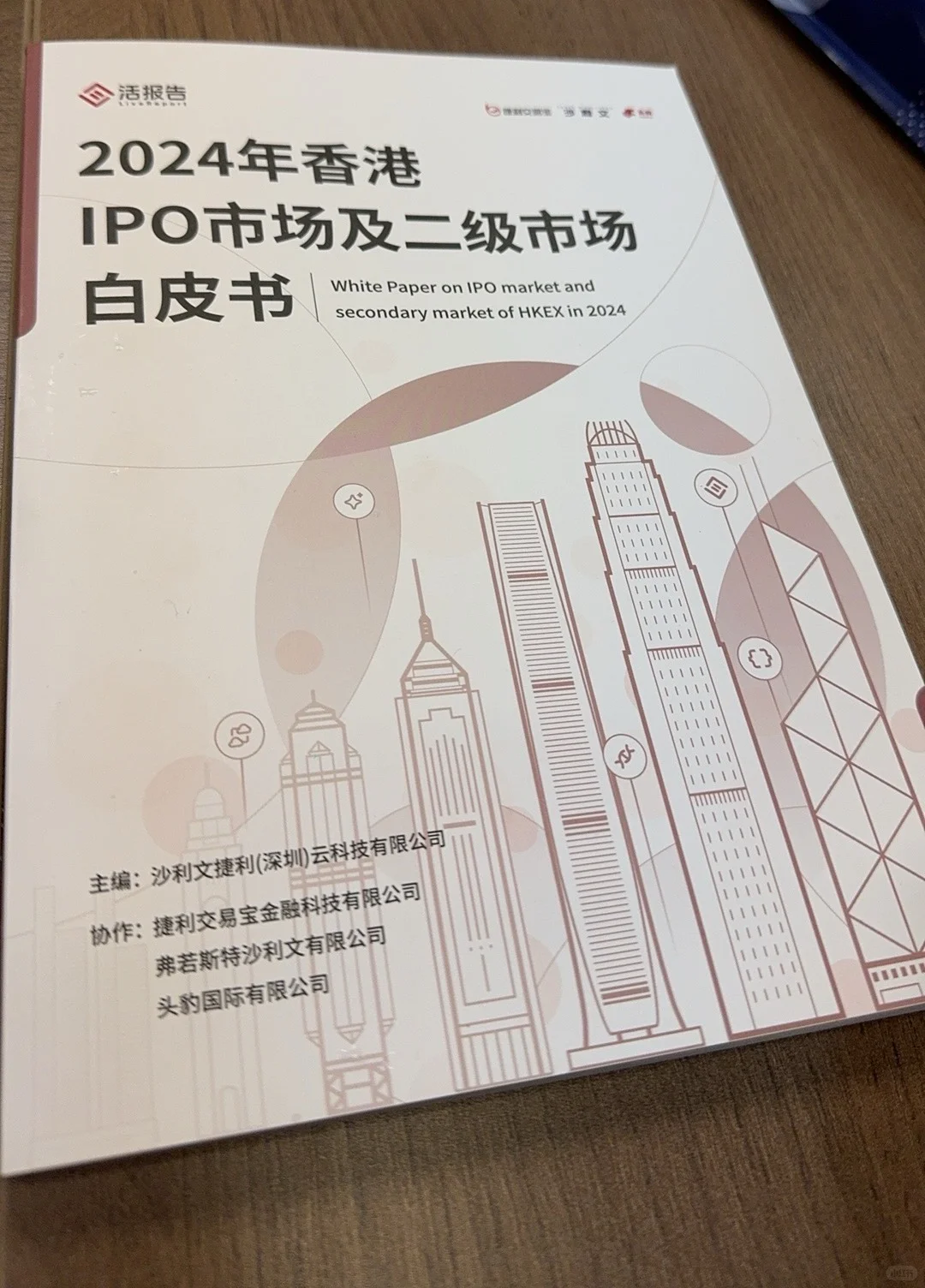 刚刚拿到的港IPO白皮书！?