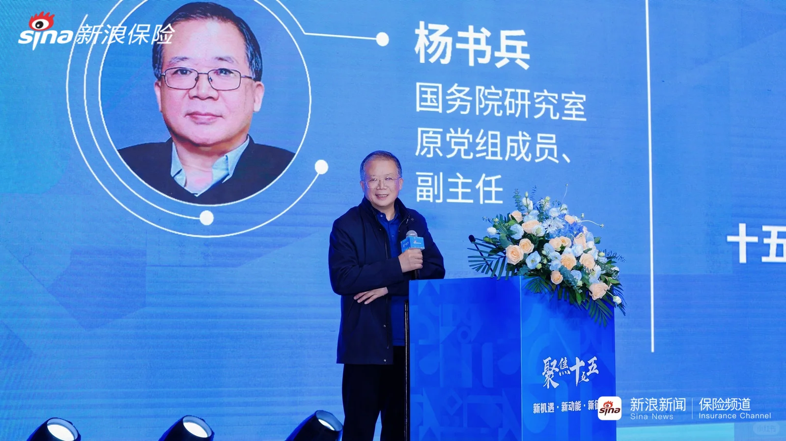 被新浪·保险行业高峰论坛干货狠狠戳中!