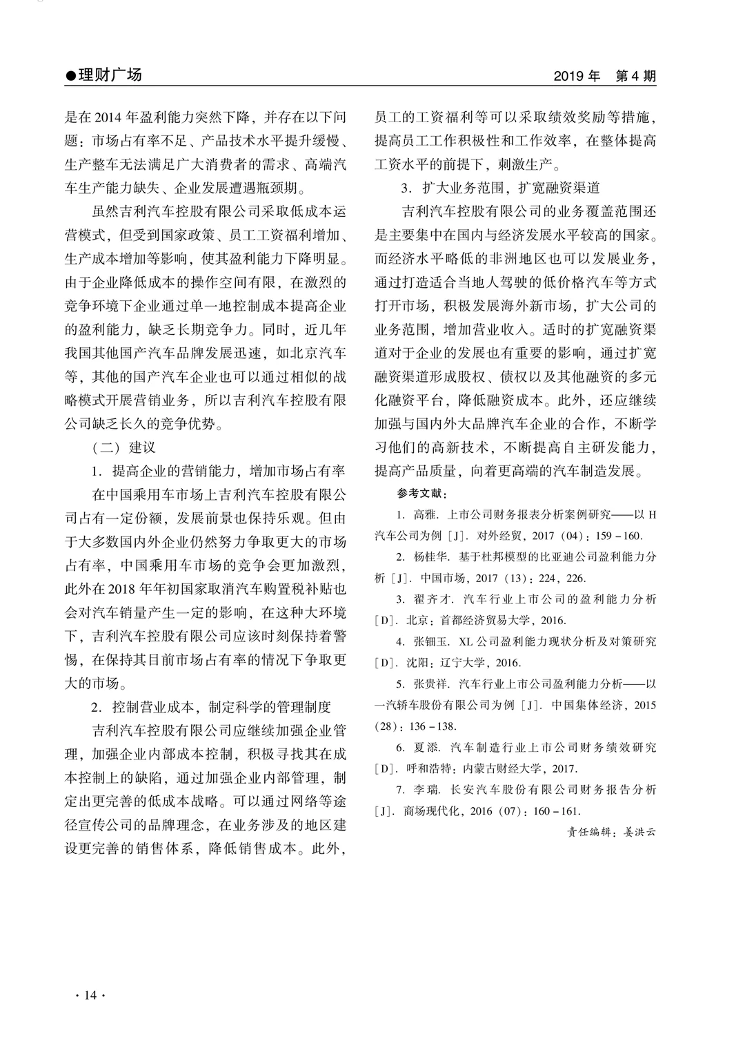 吉利汽车控股有限公司盈利能力分析
