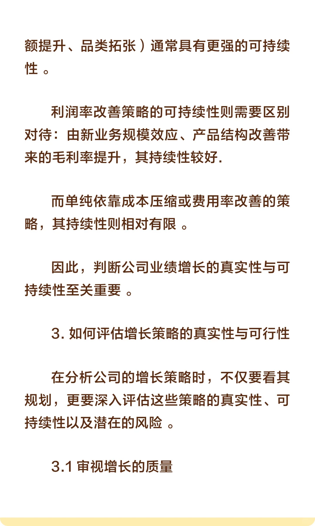 如何判断公司的成长性？