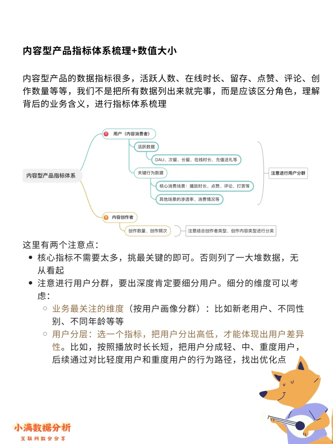 互联网大厂说的用户增长分析，到底怎么做