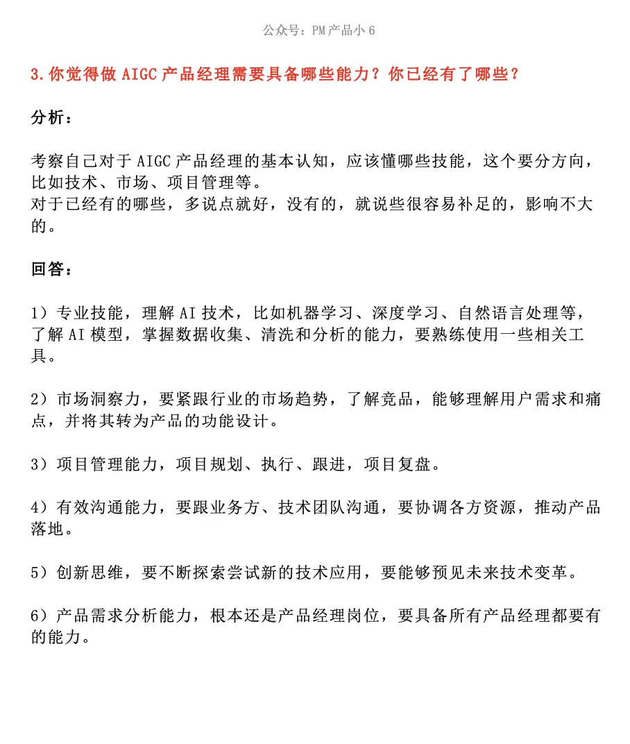 20道精选AIGC产品经理面试题及分析回答