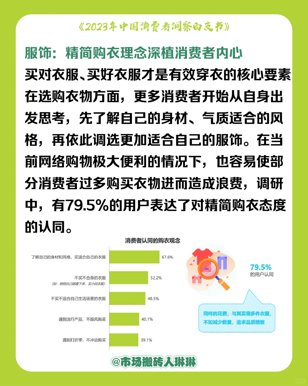 人手一份⏰完整版2023中国消费者洞察白皮书