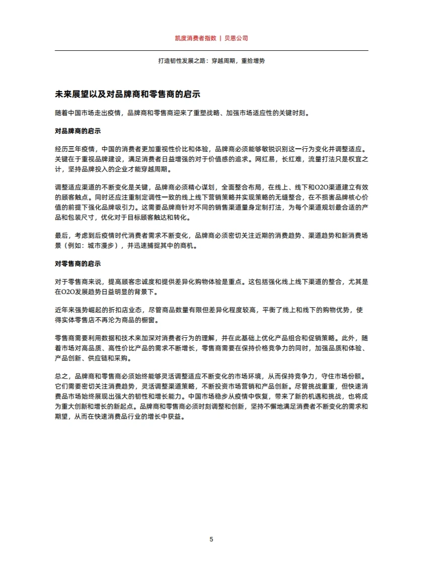 2023年中国购物者报告 行业研究报告