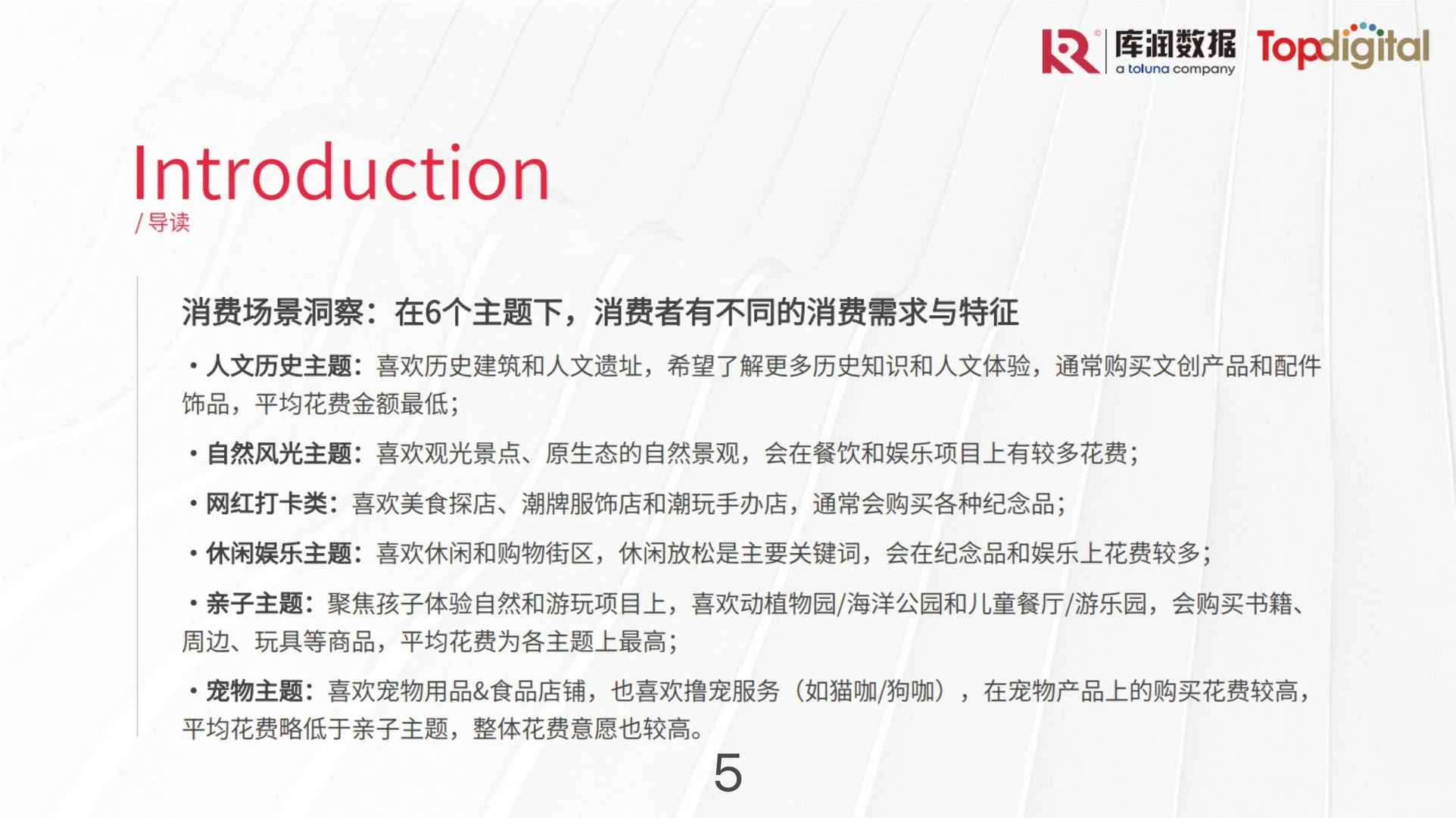 年轻人的消费心理及需求报告