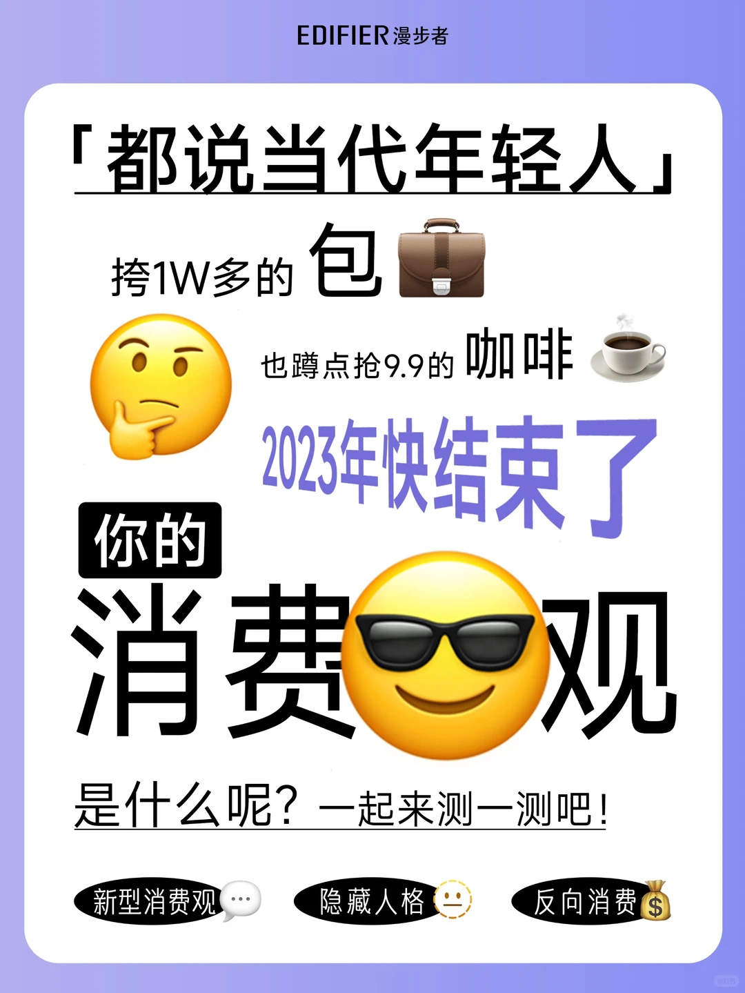 超准?的隐藏消费性格测试，准确率99.9%