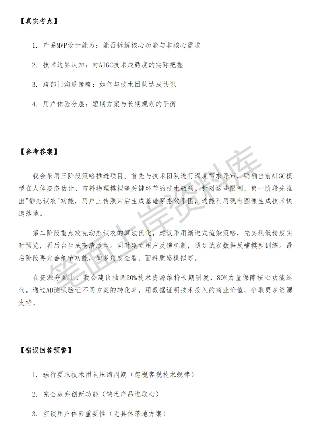 淘天集团淘天服饰AIGC产品经理