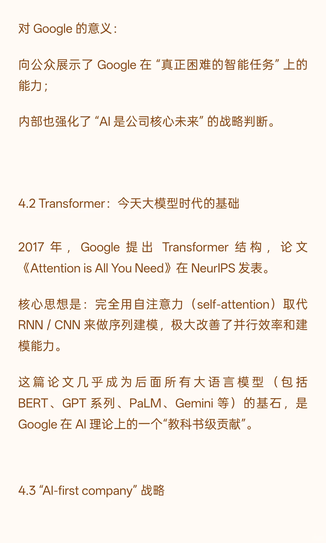 Google 的AI 研究史