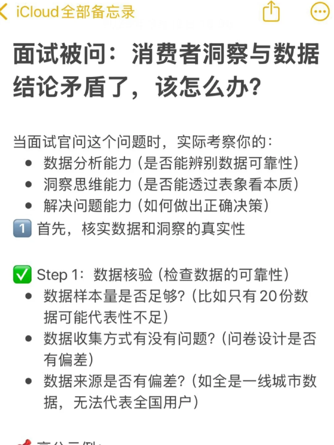 Marketing面试真题：消费者洞察与数据矛盾