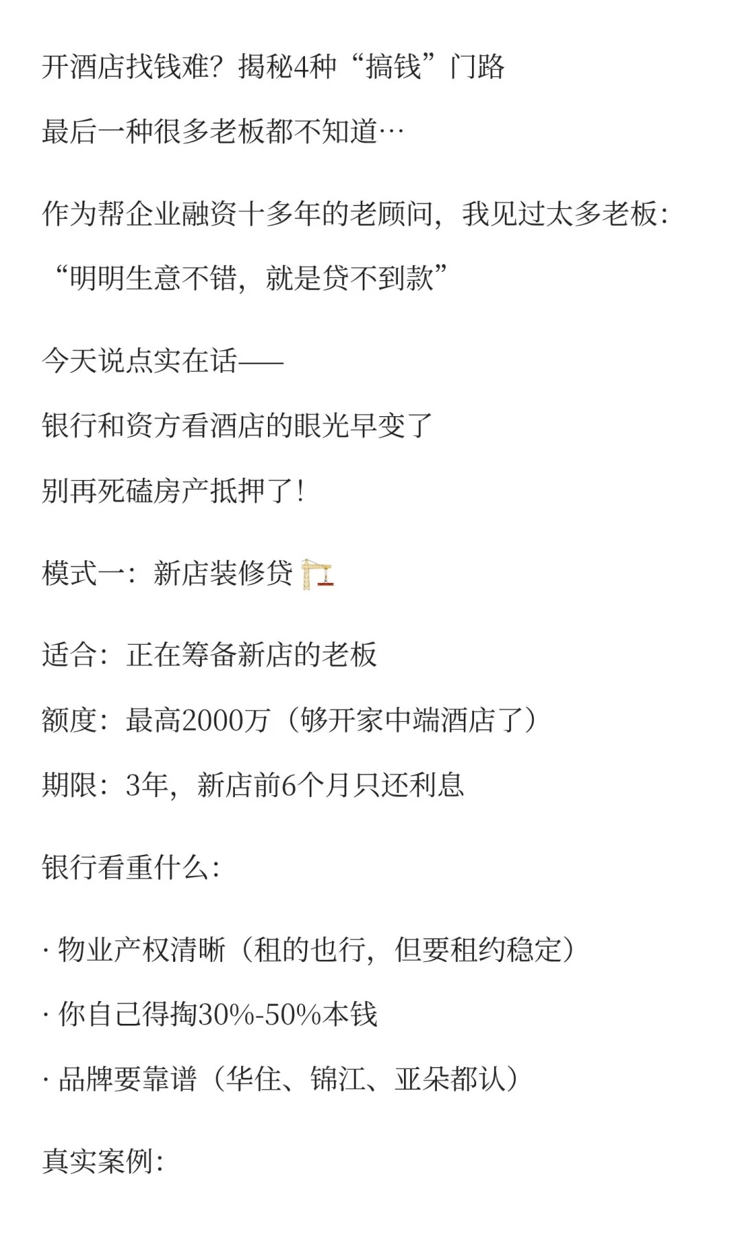 酒店行业融资授信逻辑