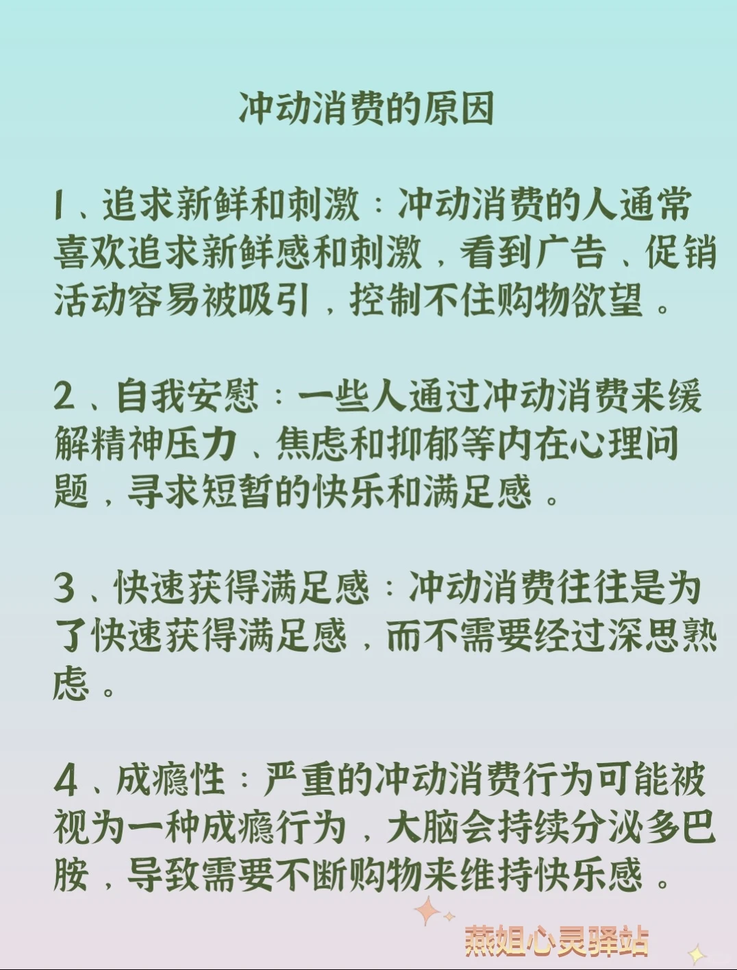 ?冲动消费的心理原因