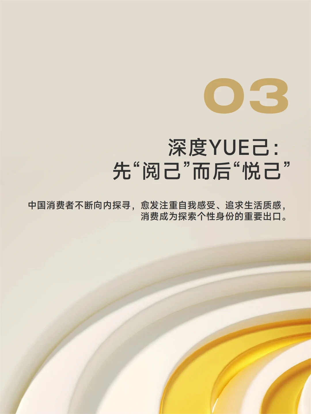 每日分享行业报告:2023年中国消费者洞察