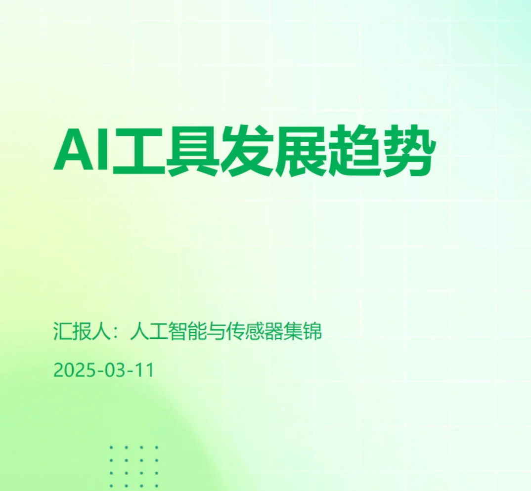 ai工具发展趋势，你了解吗？