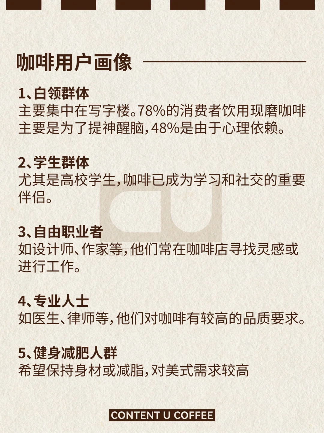 创业干货|咖啡店用户画像?是什么样的❓